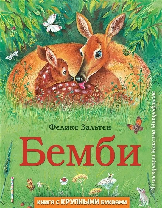 

Бемби