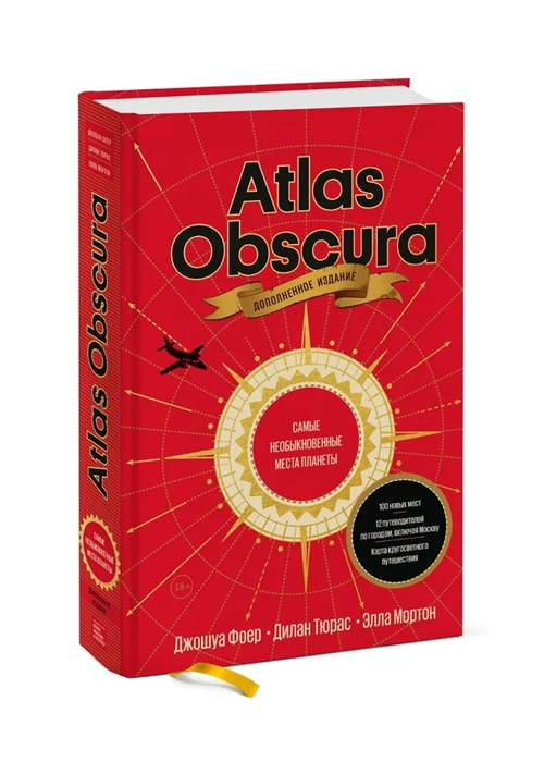 

Atlas Obscura Самые необыкновенные места планеты