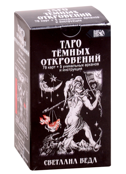 

Таро Темных Откровений