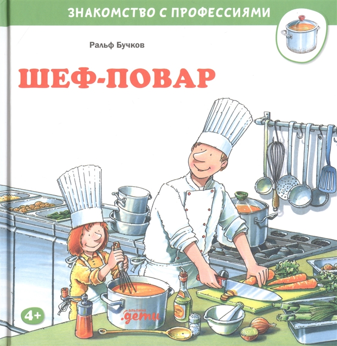 

Шеф-повар