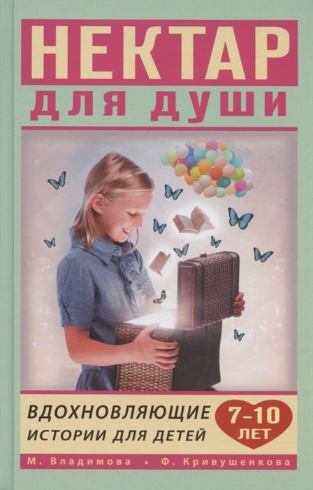 

Вдохновляющие истории для детей 7-10 лет