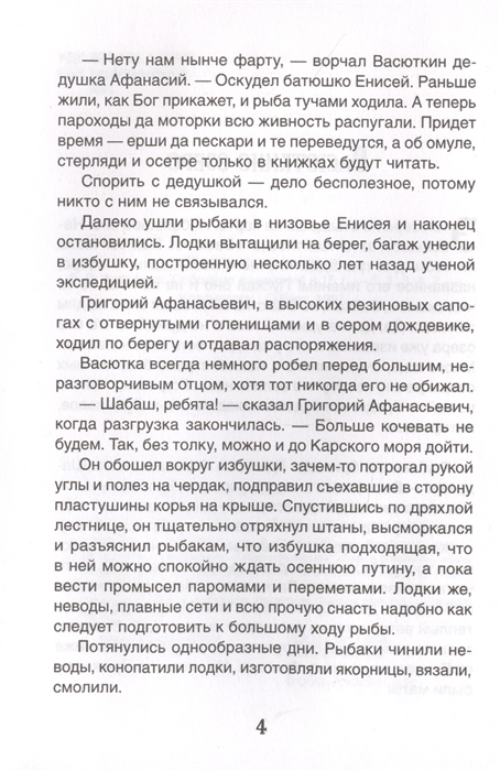 Расскажите о детстве героев рассказа в п астафьева конь с розовой гривой составьте план ответа