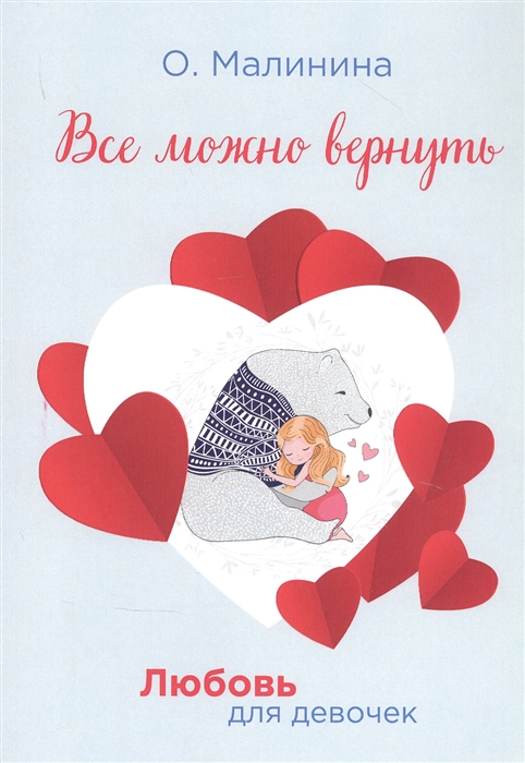 

Все можно вернуть