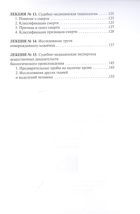 Исследование трупа новорожденного младенца Исследование трупа новорожденного младенца