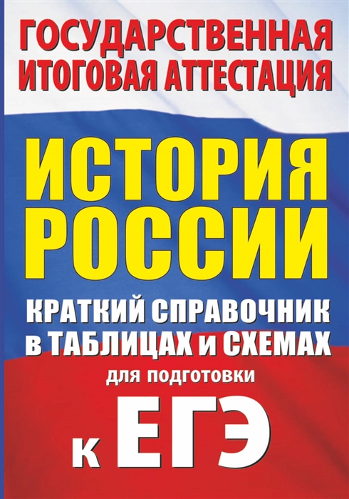 История казахстана в таблицах и схемах учебное пособие для подготовки к ент