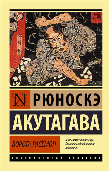 

Ворота Расемон