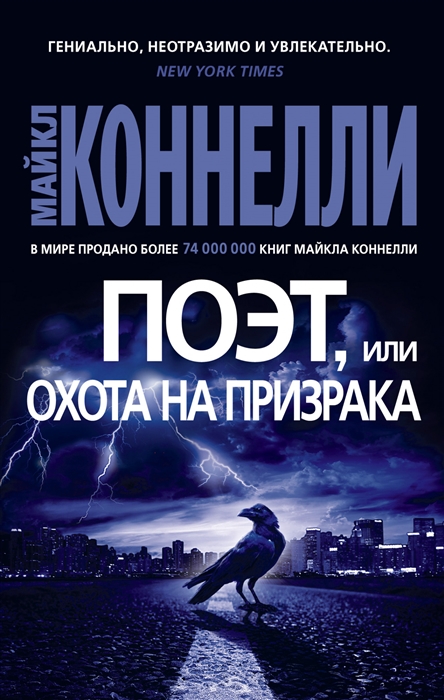 

Поэт или Охота на призрака