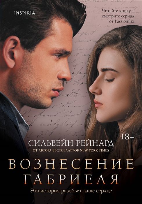 

Вознесение Габриеля
