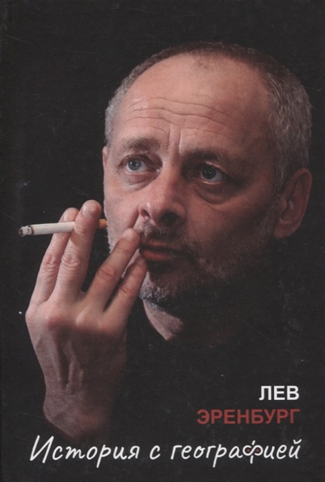 

История с географией
