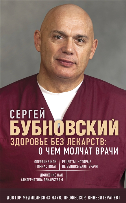 

Здоровье без лекарств о чем молчат врачи