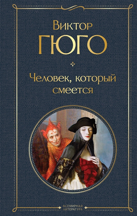

Человек который смеется