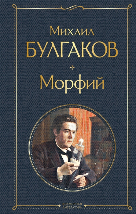 Морфий булгаков проект