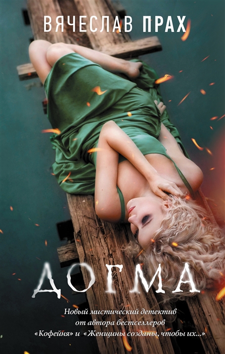 

Догма