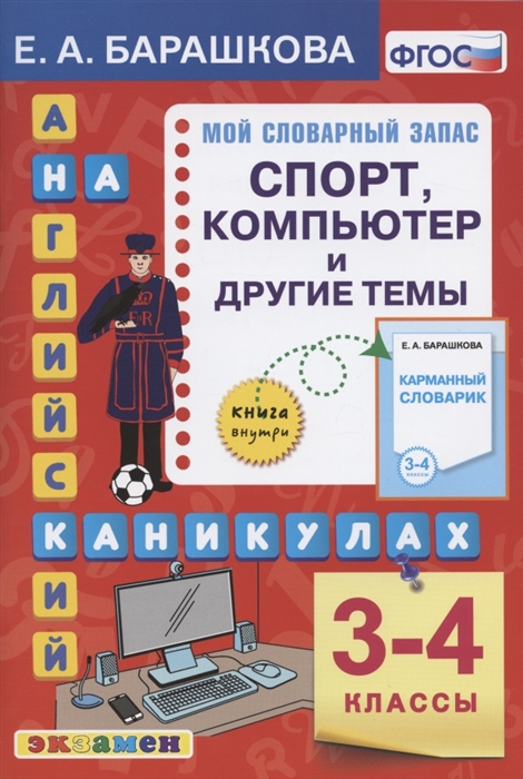 Виды компьютеров английский язык для студентов