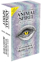 The Wild Unknown Animal Spirit. Дикое Неизвестное тотемное животное. Колода-оракул The Wild Unknown Animal Spirit. Дикое Неизвестное тотемное животное. Колода-оракул