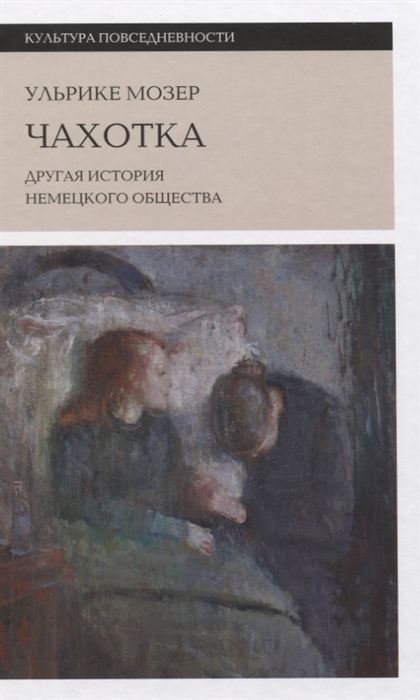 

Чахотка другая история немецкого общества