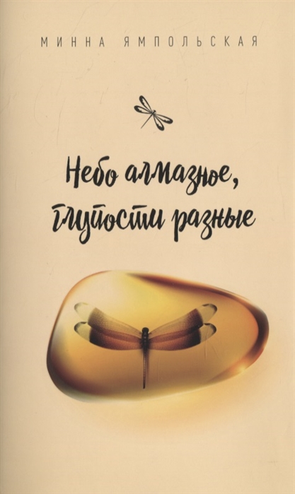 

Небо алмазное глупости разные