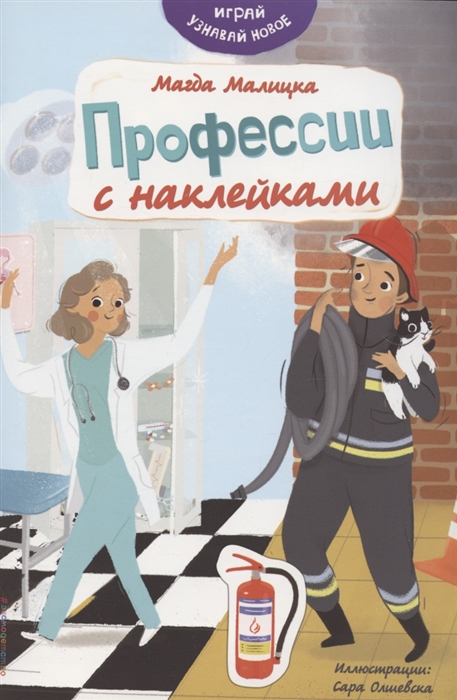 

Профессии с наклейками