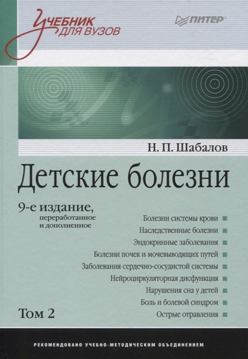 

Детские болезни Том 2