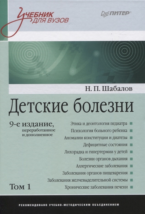 

Детские болезни Том 1