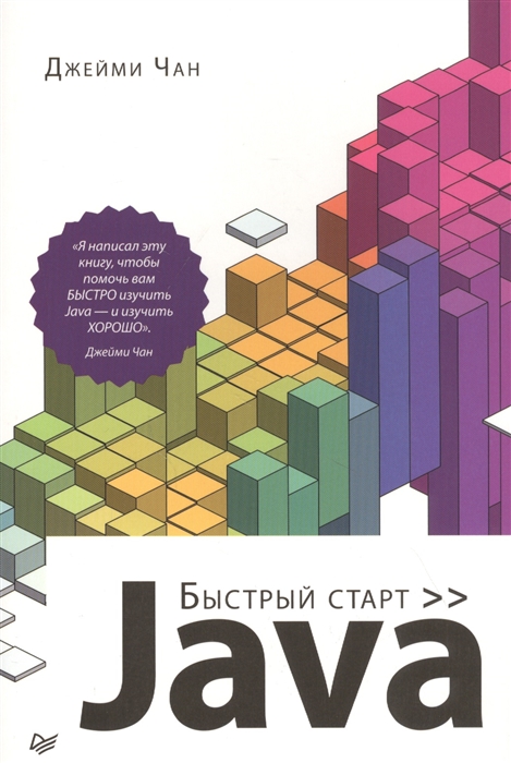 

Java быстрый старт
