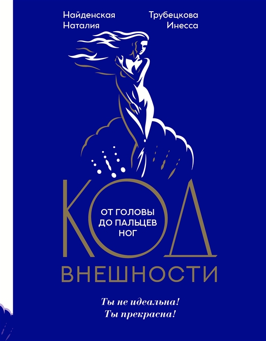 

Код внешности от головы до пальцев ног