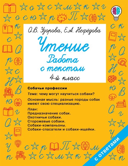 

Чтение Работа с текстом 4 класс