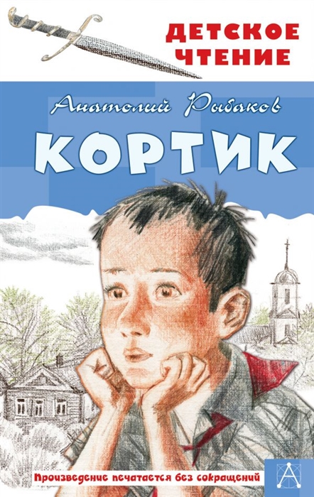 Картинки кортик рыбаков