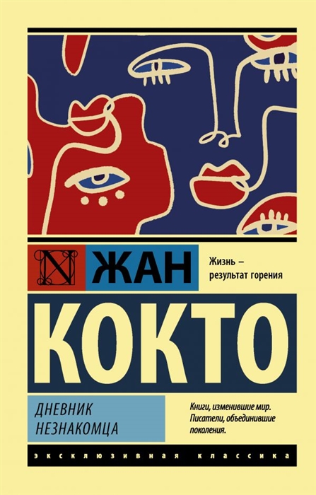 

Дневник незнакомца