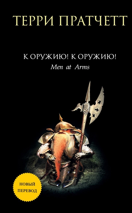 

К оружию К оружию