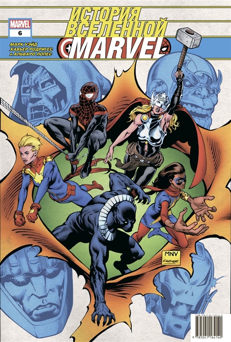 

История вселенной Marvel 6