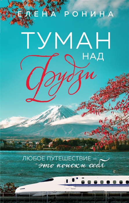 

Туман над Фудзи