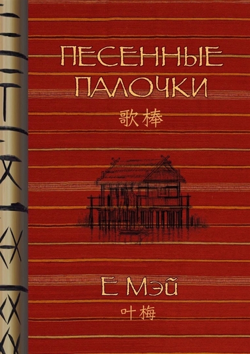 

Песенные палочки