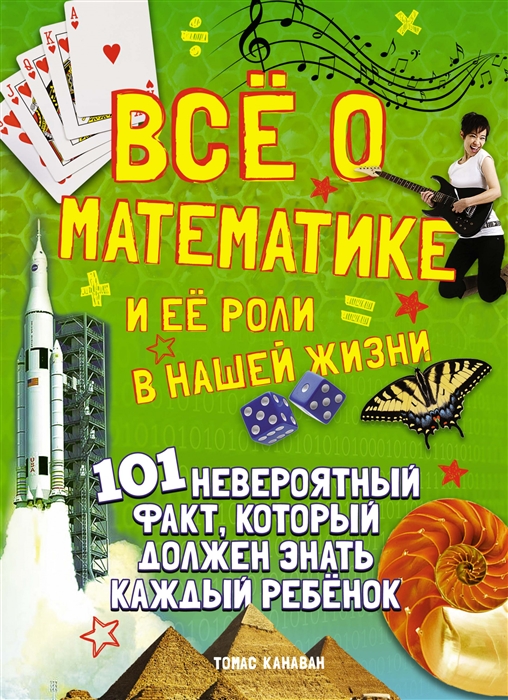 

Все о математике и ее роли в нашей жизни