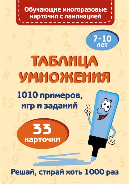 

Таблица умножения Набор карточек
