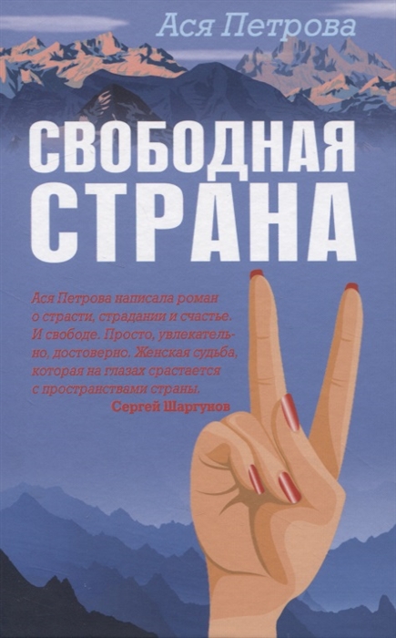 

Свободная страна