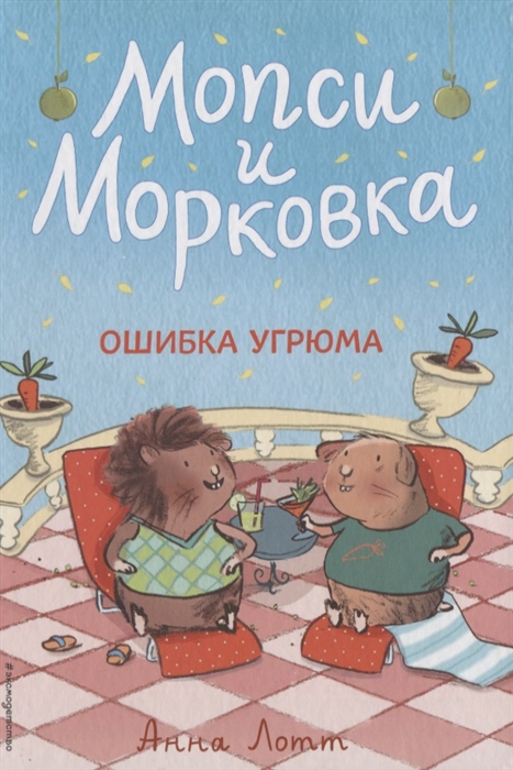 

Ошибка Угрюма