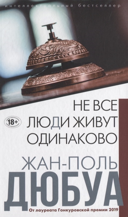 

Не все люди живут одинаково