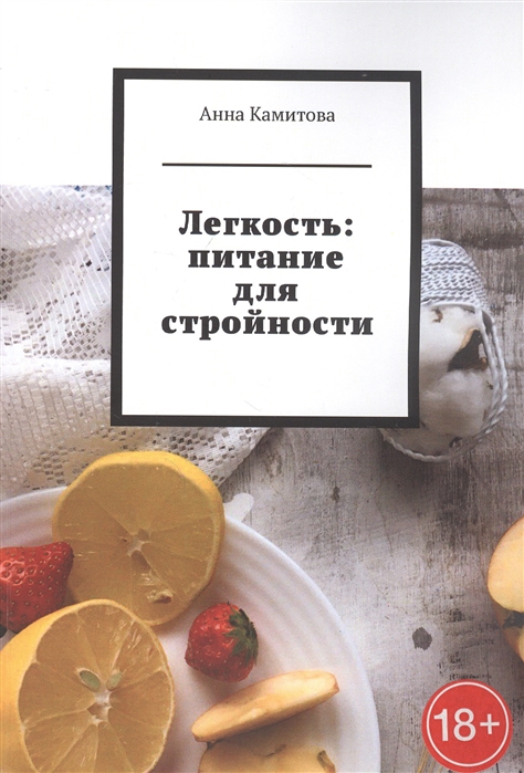 

Легкость питание для стройности