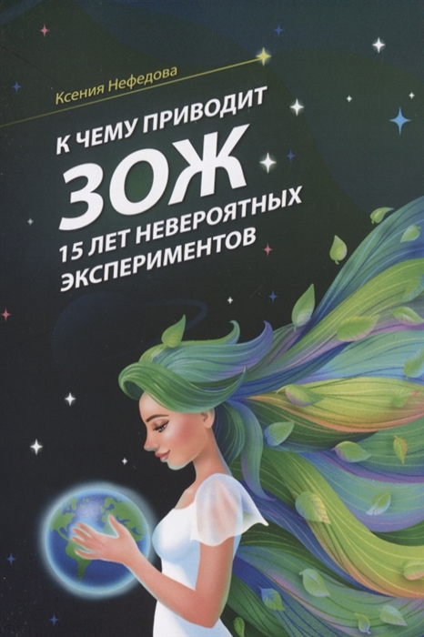

К чему приводит ЗОЖ 15 лет невероятных экспериментов