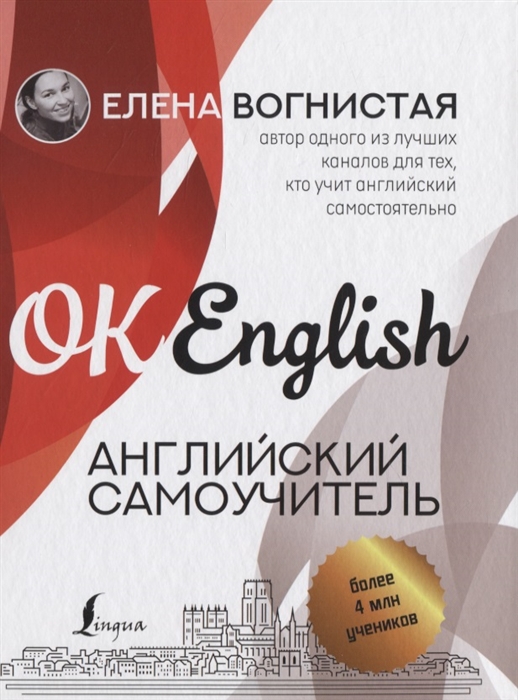 

Английский самоучитель