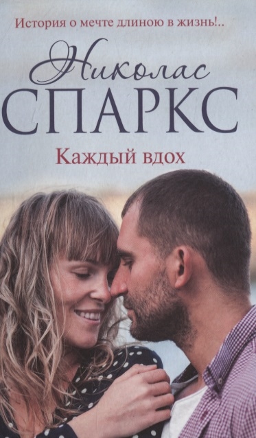 

Каждый вдох