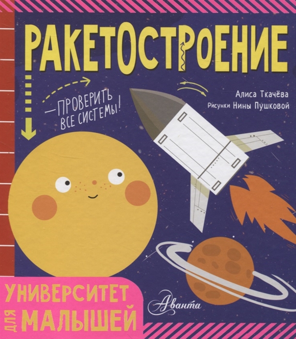 

Ракетостроение