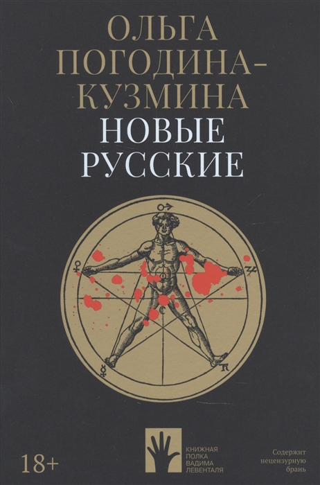 

Новые русские