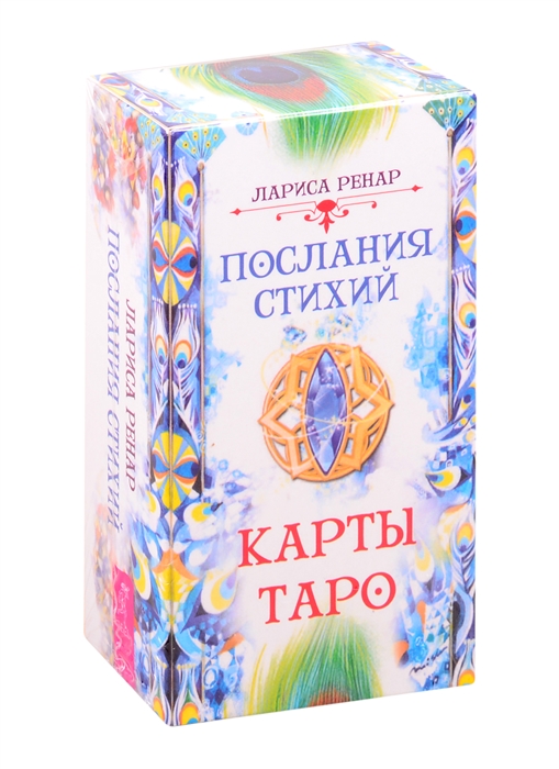 Послания стихий Карты Таро