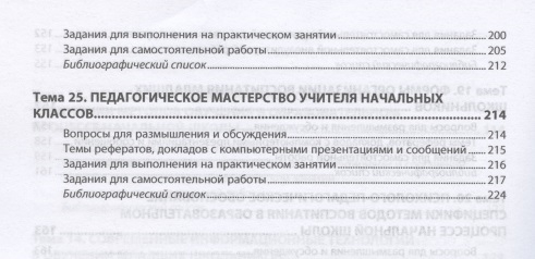 Темы Рефератов Педагогическое Мастерство Темы Рефератов Педагогическое Мастерство