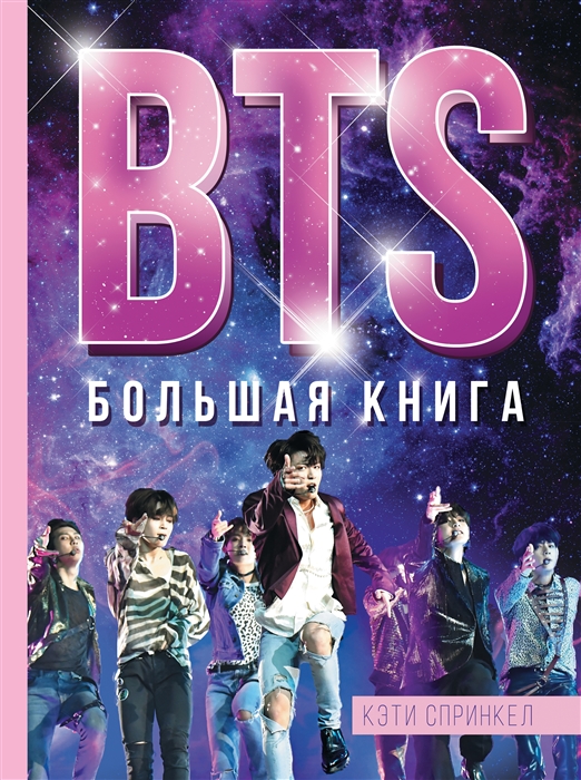 

BTS Большая книга