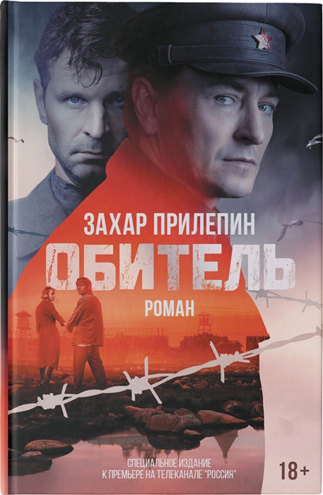 

Обитель