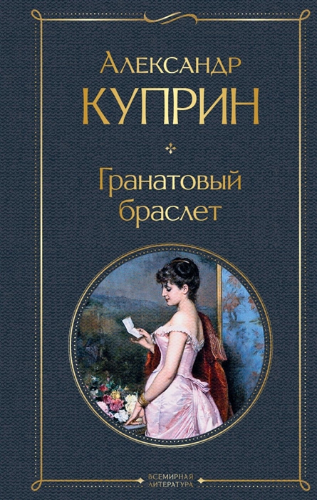 

Гранатовый браслет
