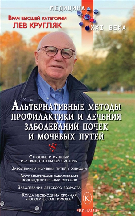 

Альтернативные методы профилактики и лечения заболеваний почек и мочевых путей